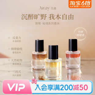 畹町且遇Away致敬秘境系列香水15ml旅行装香氛水油分层持久留香