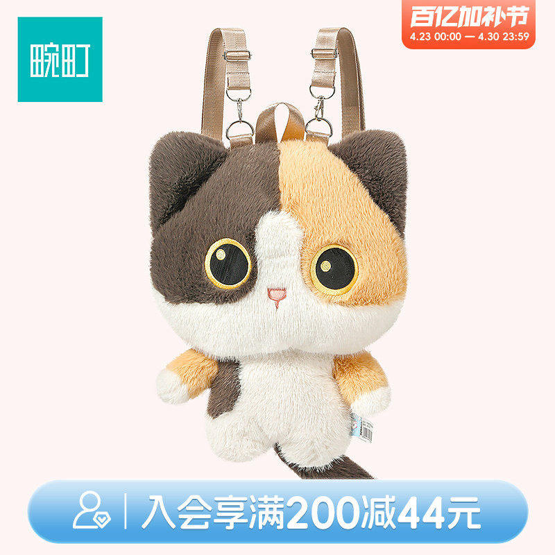 畹町MR50CM三花猫玩偶双肩包可爱卡通猫咪毛绒背包送女生礼物