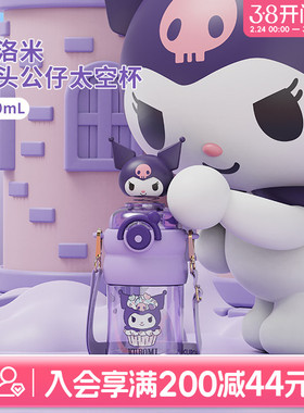 畹町三丽鸥摇头公仔太空杯-酷洛米600mL