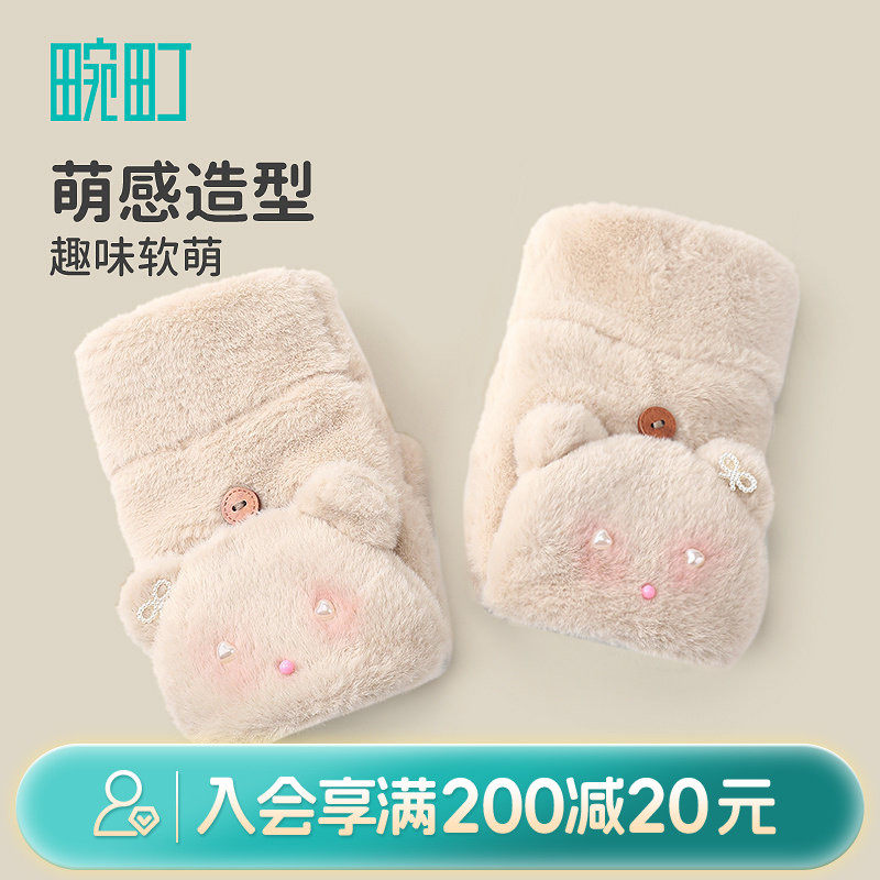 畹町秋冬新款保暖萌趣腮红小熊翻盖毛绒手套