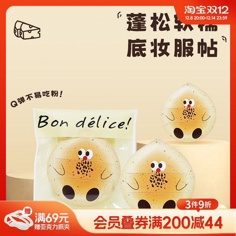 畹町烘焙系列棉花糖粉扑（芝麻包）