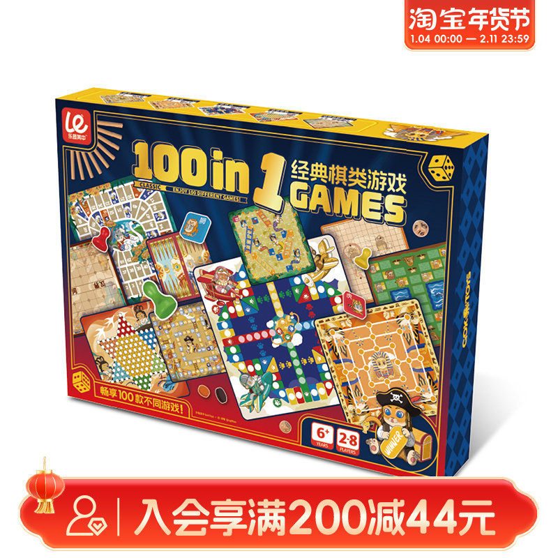 畹町棋类游戏100in1,玩具/童车/益智/积木/模型,儿童桌面游戏类,淘宝优惠券,粉丝福利购,淘宝优惠卷