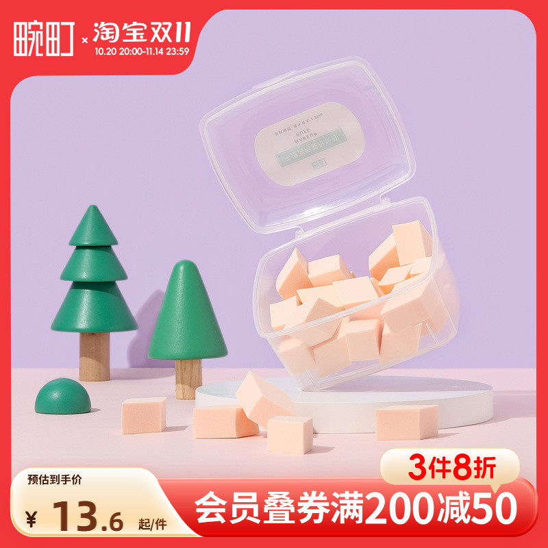 畹町菱形粉扑盒装美妆蛋不吃粉海绵块粉底液散粉干湿两用化妆工具
