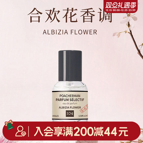 畹町柏世曼臻选香水