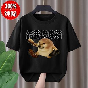 我的刀盾狗搞怪儿童衣服夏季短袖t恤给我擦皮鞋网络热梗男童上衣