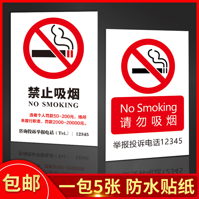 禁止吸烟提示牌带投诉咨询举报电话牌子定制禁烟标标识牌本单位全面