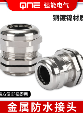 黄铜镀镍电线金属电缆防爆防水电缆接头密封CE格兰头M12/14葛兰头