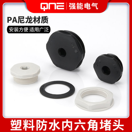 塑料内六角防水堵头M12NPT1/2