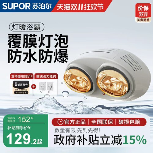 苏泊尔浴霸灯卫生间取暖灯暖浴霸灯泡壁挂式浴霸老式吊顶取暖灯泡