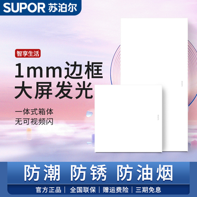 苏泊尔1mm窄窄窄边框LED平板灯