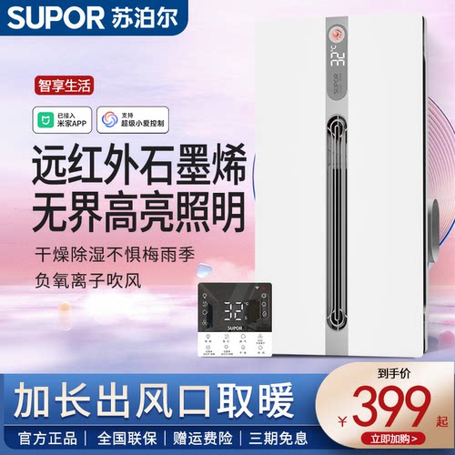苏泊尔浴霸照明排气扇一体多功能智能集成吊顶卫生间浴室取暖风机