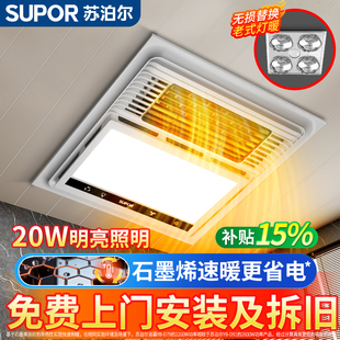 苏泊尔风暖浴霸30 30集成吊顶排气扇照明一体卫生间暖风机包安装