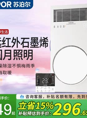 苏泊尔浴霸排气扇照明一体浴室卫生间智能环形圆月照明浴室暖风机
