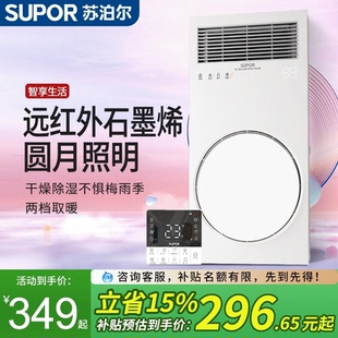 苏泊尔浴霸排气扇照明一体浴室卫生间智能环形圆月照明浴室暖风机