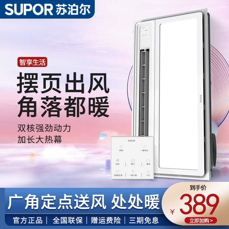 苏泊尔集成吊顶风暖浴霸灯卫生间智能排气扇照明一体浴室暖风机
