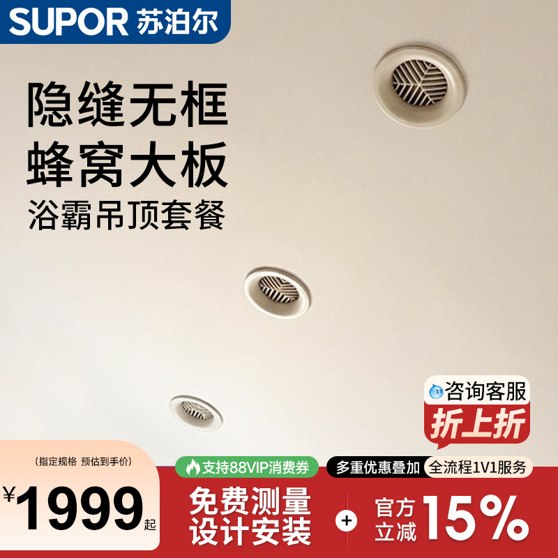 苏泊尔浴霸蜂窝大板线性浴霸集成吊顶卫生间浴室材料包安装扣板