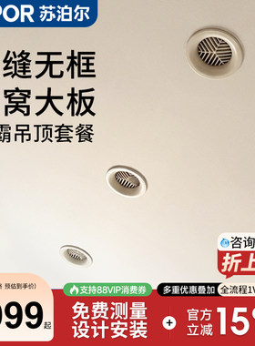 苏泊尔浴霸蜂窝大板线性浴霸集成吊顶卫生间浴室材料包安装扣板