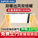 补贴15%苏泊尔风暖浴霸灯排气扇照明一体浴室取暖多功能双暖风机