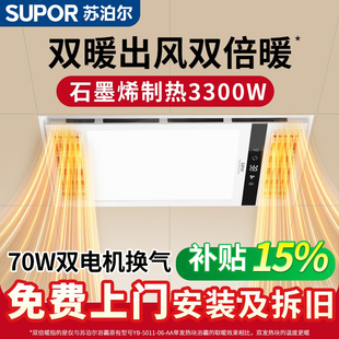 补贴15%苏泊尔风暖浴霸灯排气扇照明一体浴室取暖多功能双暖风机