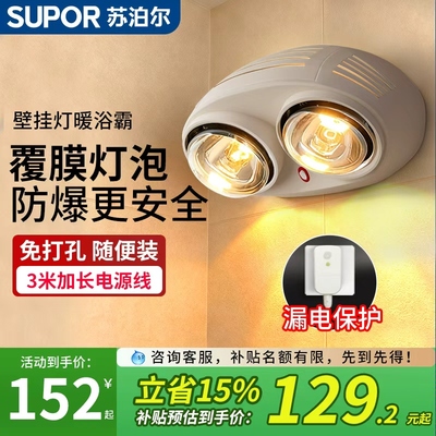 苏泊尔浴霸灯卫生间取暖灯暖浴霸灯泡壁挂式浴霸老式吊顶取暖灯泡