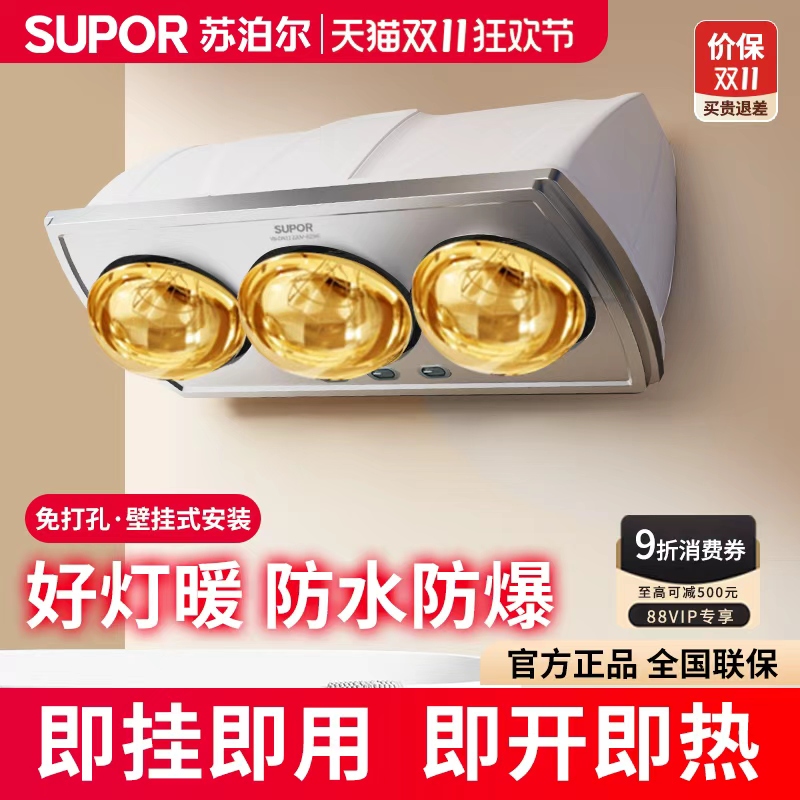 苏泊尔浴霸灯卫生间取暖灯暖浴霸灯泡壁挂式浴霸老式吊顶取暖灯泡