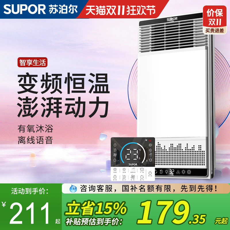 苏泊尔风暖浴霸灯取暖集成吊顶排气扇照明一体卫生间暖风机福利款