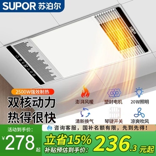 苏泊尔风暖浴霸灯取暖集成吊顶排气扇照明一体卫生间浴室暖风机