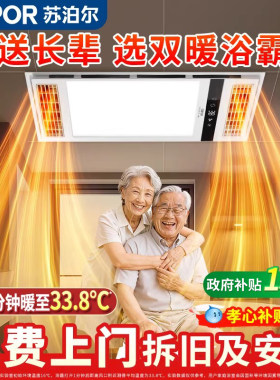 苏泊尔风暖浴霸排气扇照明一体多功能浴霸送爸妈中老年人孝心礼物