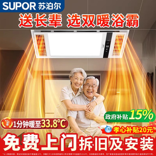 苏泊尔风暖浴霸排气扇照明一体多功能浴霸送爸妈中老年人孝心礼物