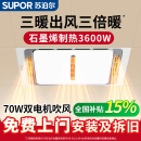 苏泊尔风暖浴霸灯排气扇照明一体浴室取暖多功能暖风机三暖浴霸