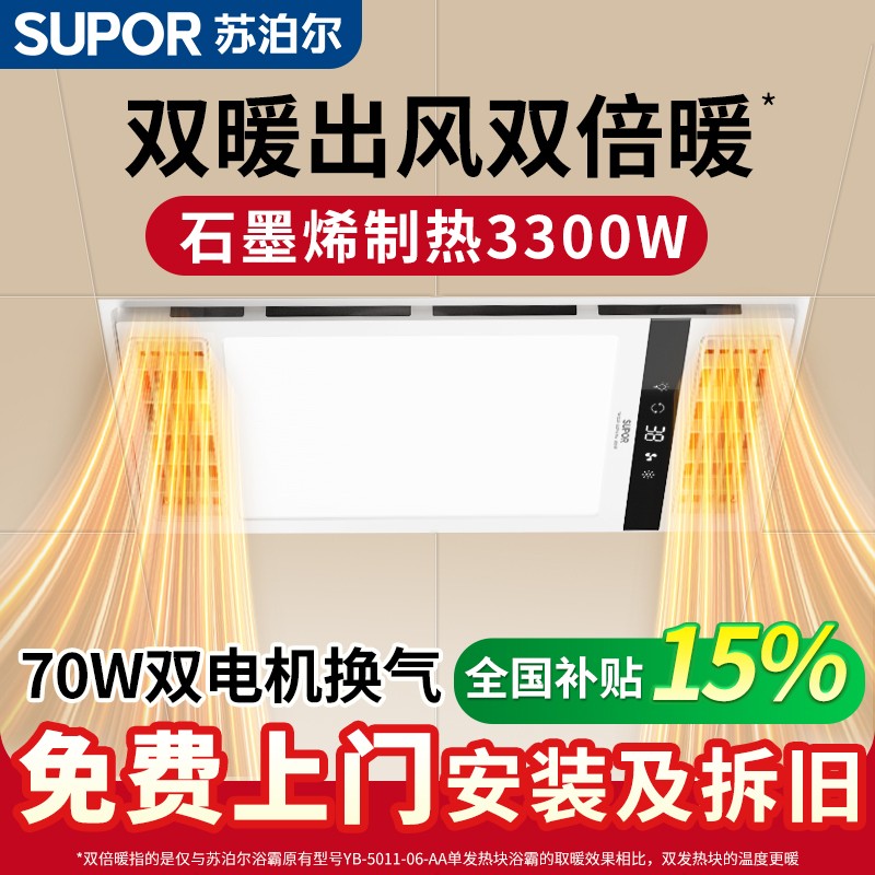 苏泊尔风暖浴霸灯排气扇照明一体浴室取暖多功能卫生间双暖风机