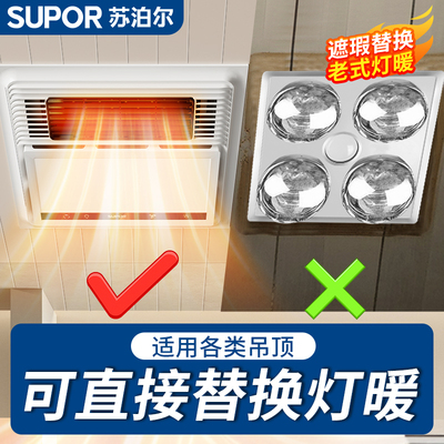 苏泊尔浴霸灯卫生间取暖集成吊顶排气扇照明一体浴室暖风机30x30