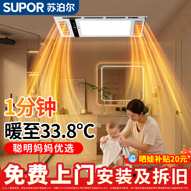 苏泊尔儿童专属风暖浴霸灯排气扇照明一体浴室多功能暖风机母婴