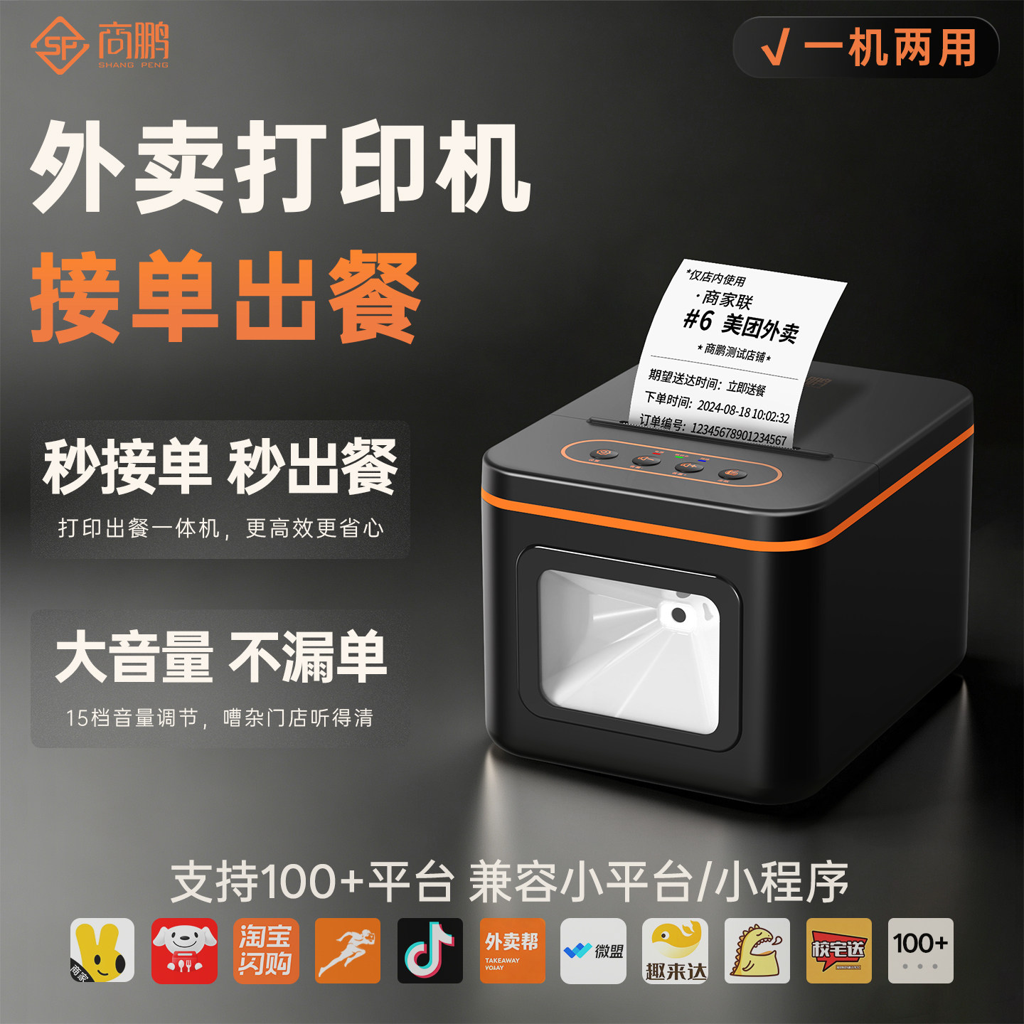 商鹏京东外卖打印机出餐宝一体机图片