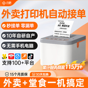 商鹏美团饿了么外卖打印机自动接单打单wifi蓝牙热敏打印机小票机餐饮订单出单打单前店后厨出票专用打单机