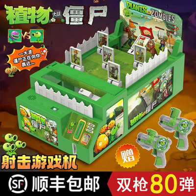 正版植物大战僵尸玩具6一13益智游戏射击台高端二人对战2026新款