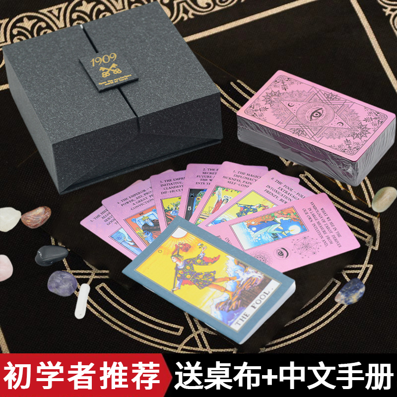 新手入门全套经典韦特塔罗牌礼盒