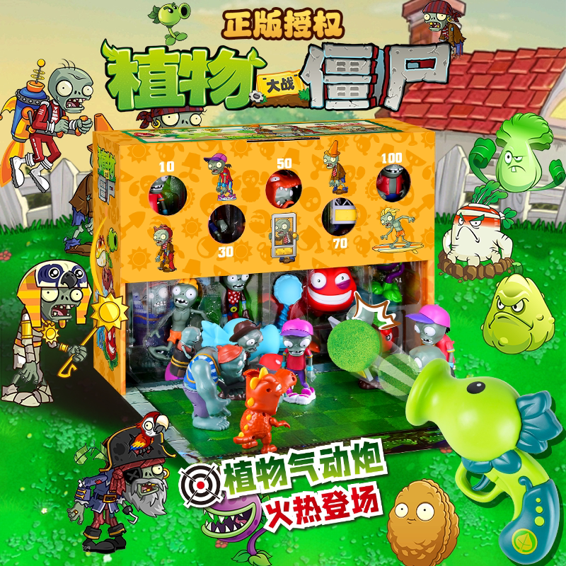 正版植物大战僵尸玩具气动枪礼物