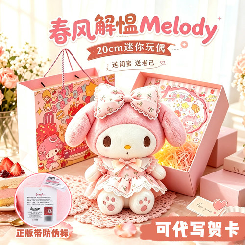 正版美乐蒂玩偶生日礼物melody