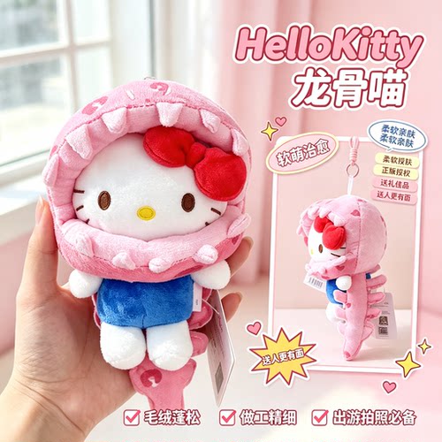 正版hellokitty玩偶龙骨喵喵挂件