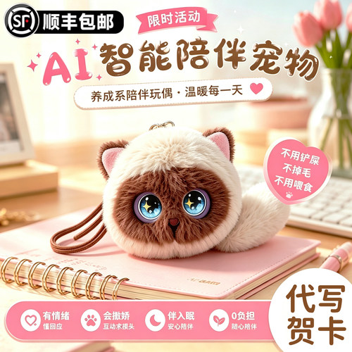 ai豆包智能对话宠物挂件生日礼物