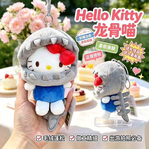 正版hellokitty玩偶龙骨喵喵挂件