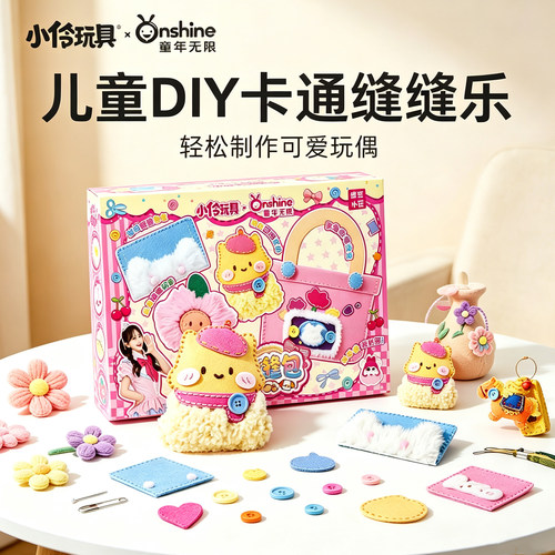 儿童DIY缝缝乐不织布材料包礼物