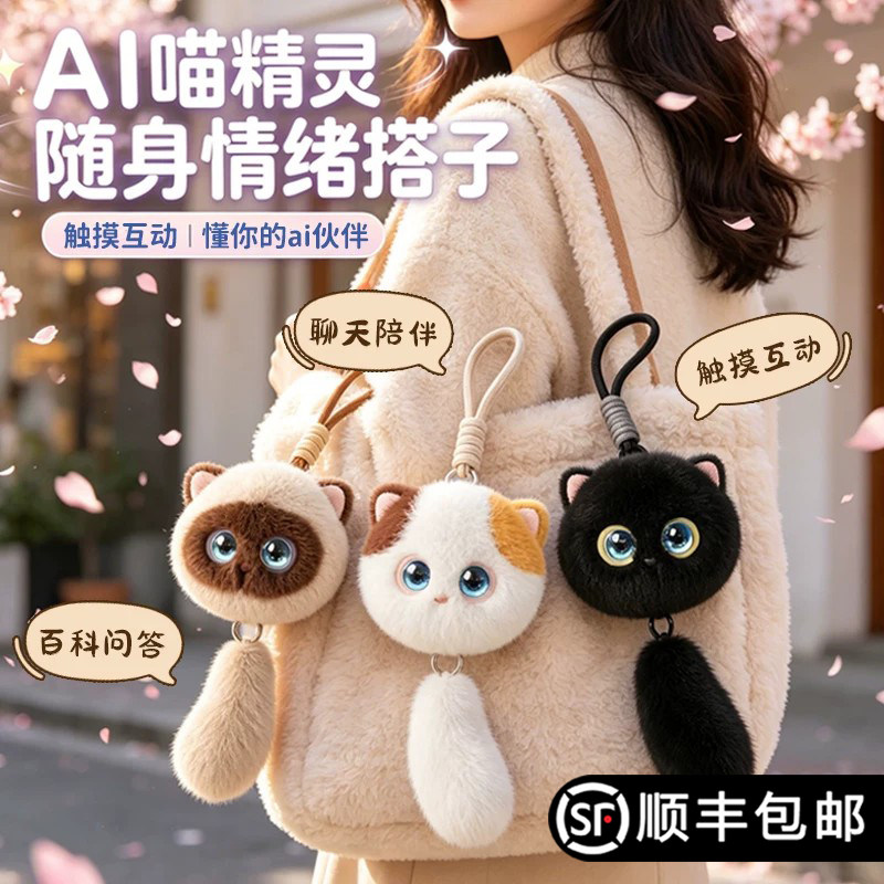 ai智能机器人豆包对话玩具毛绒宠物芙陪伴崽迷你仔2026新款喵精灵