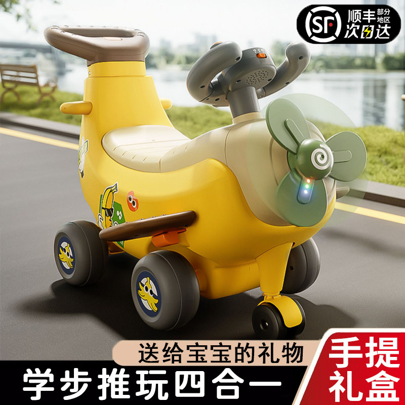 香蕉飞机四合一学步益智早教礼物