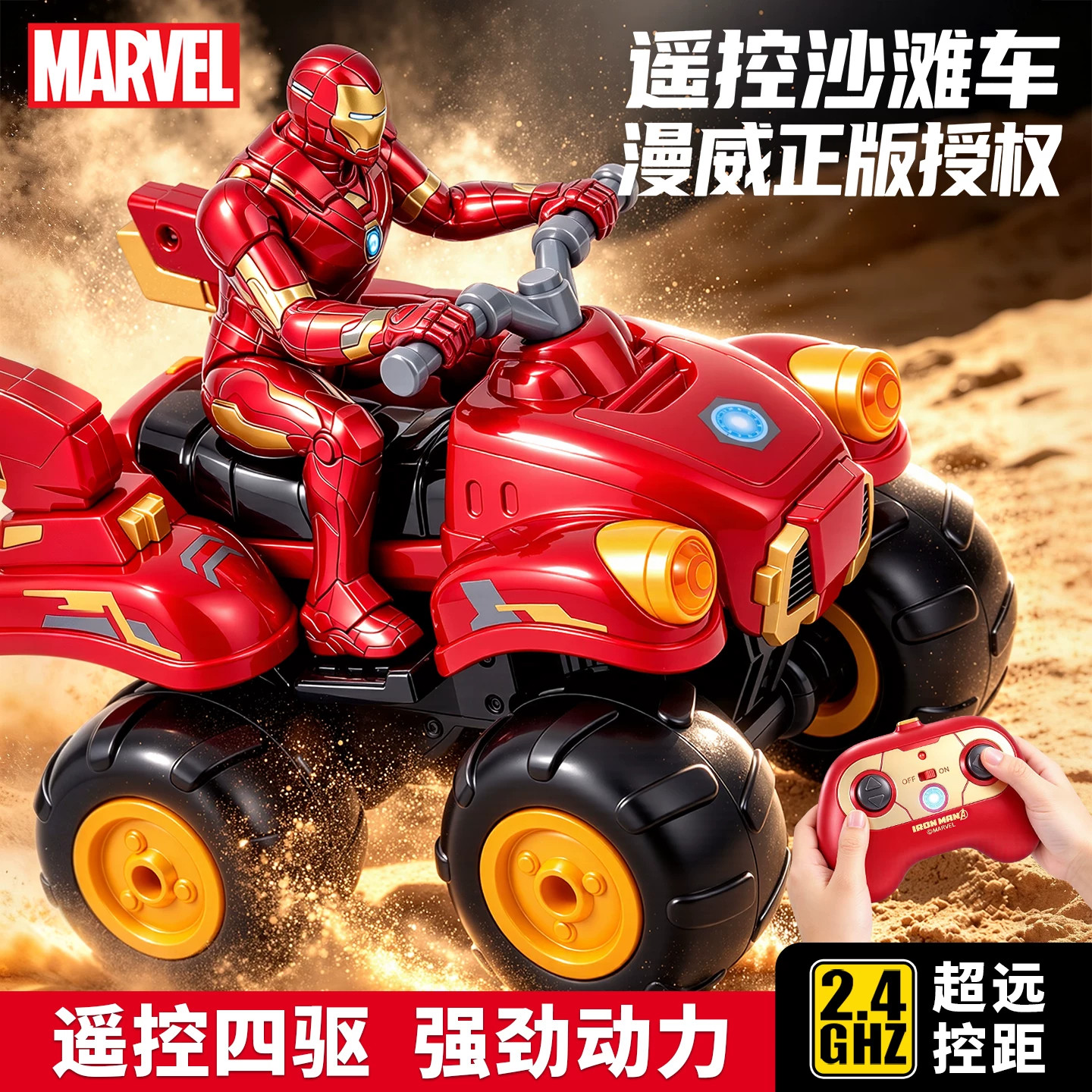 正版钢铁侠玩具漫威遥控越野车