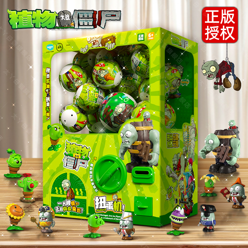 正版植物僵尸扭蛋机2025超火玩具