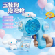 2026年新款 泡泡机女孩三丽鸥玉桂狗儿童手持电动泡泡枪全自动玩具