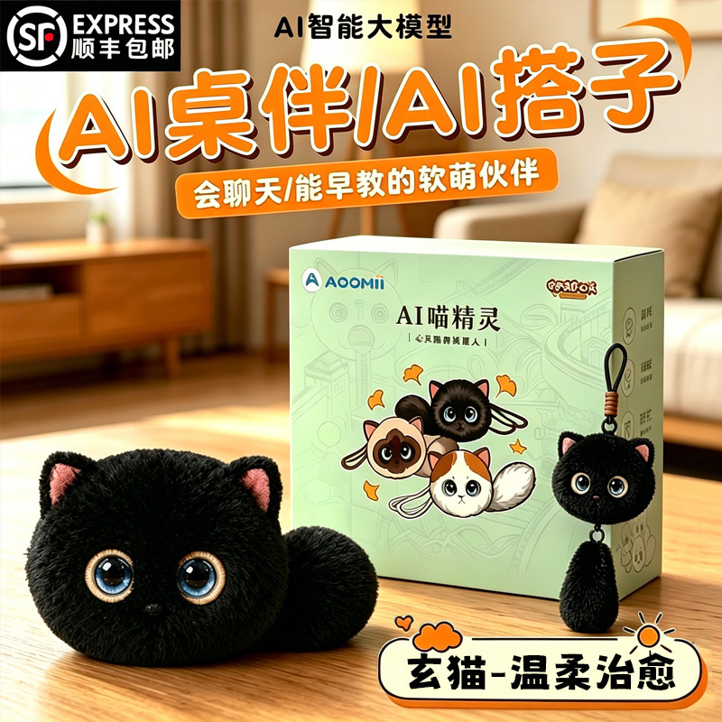 ai玩具豆包智能对话电子宠物挂件