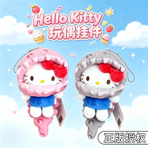 正版hellokitty玩偶挂件龙骨喵喵